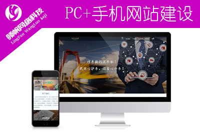 PC+手机企业网站建设